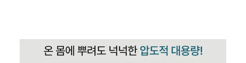 [진정 미스트] 오브제 맥스 스킨 미스트 250ml 상세페이지 15